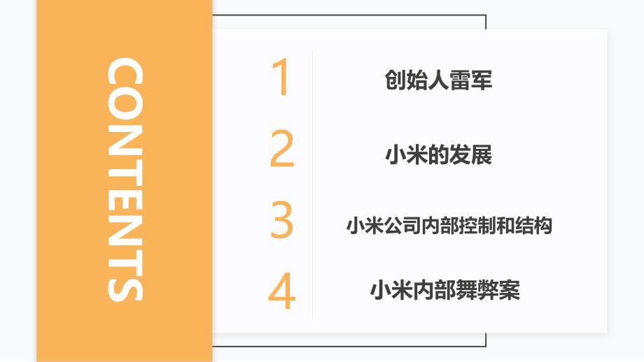 小米公司的发展以及内部控制分析资料_第2页