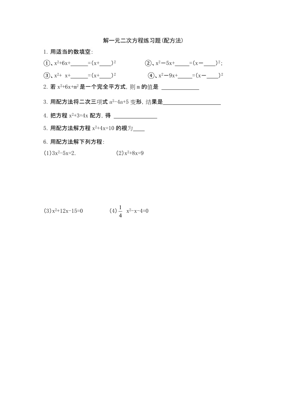 数学北师大版九年级上册解一元二次方程练习题(配方法)_第1页