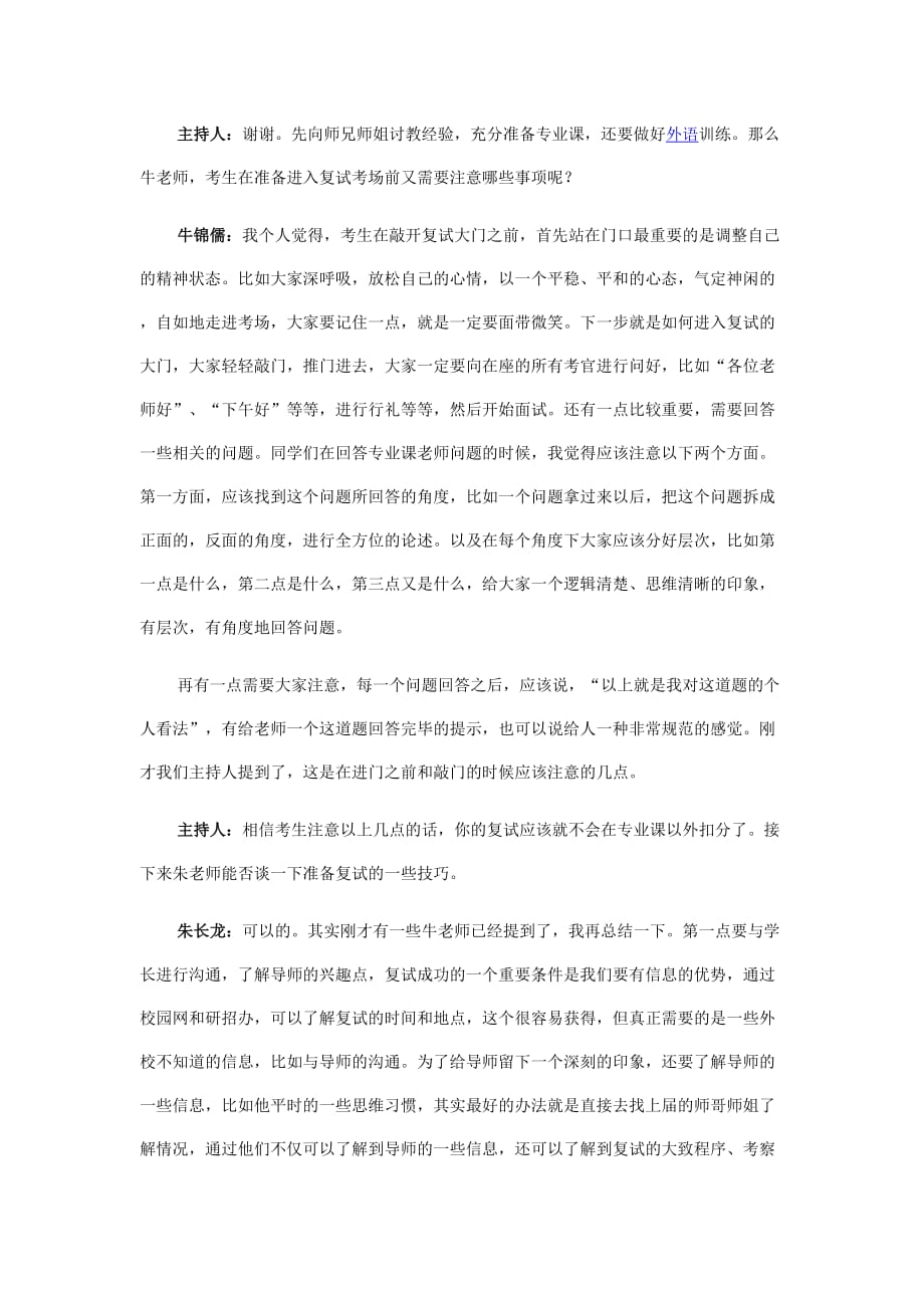 考研复试指给导师送礼不如多读导师的书_第3页