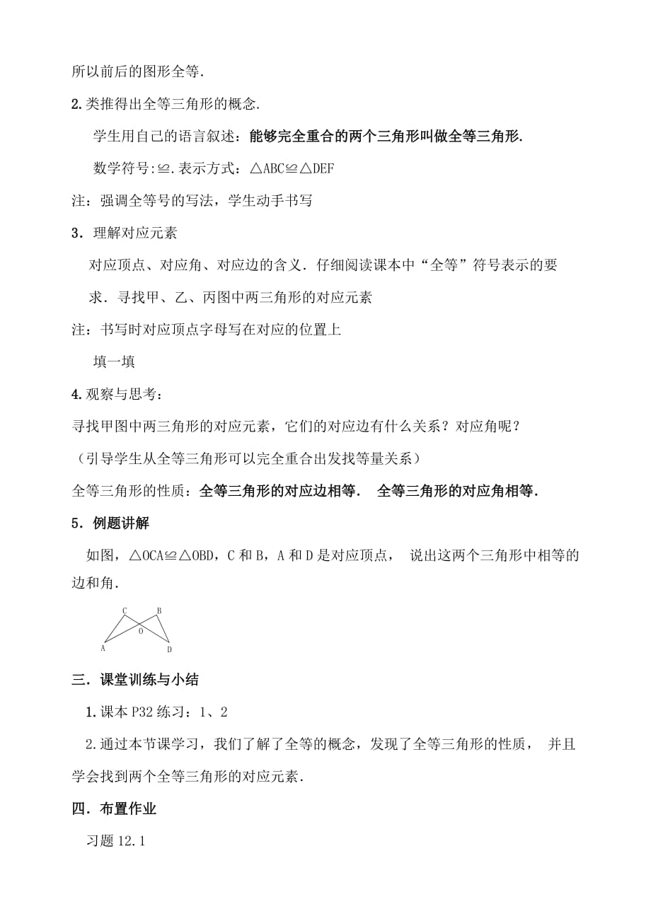 数学人教版八年级上册12.1 全等三角形.1 数学公开课_第2页