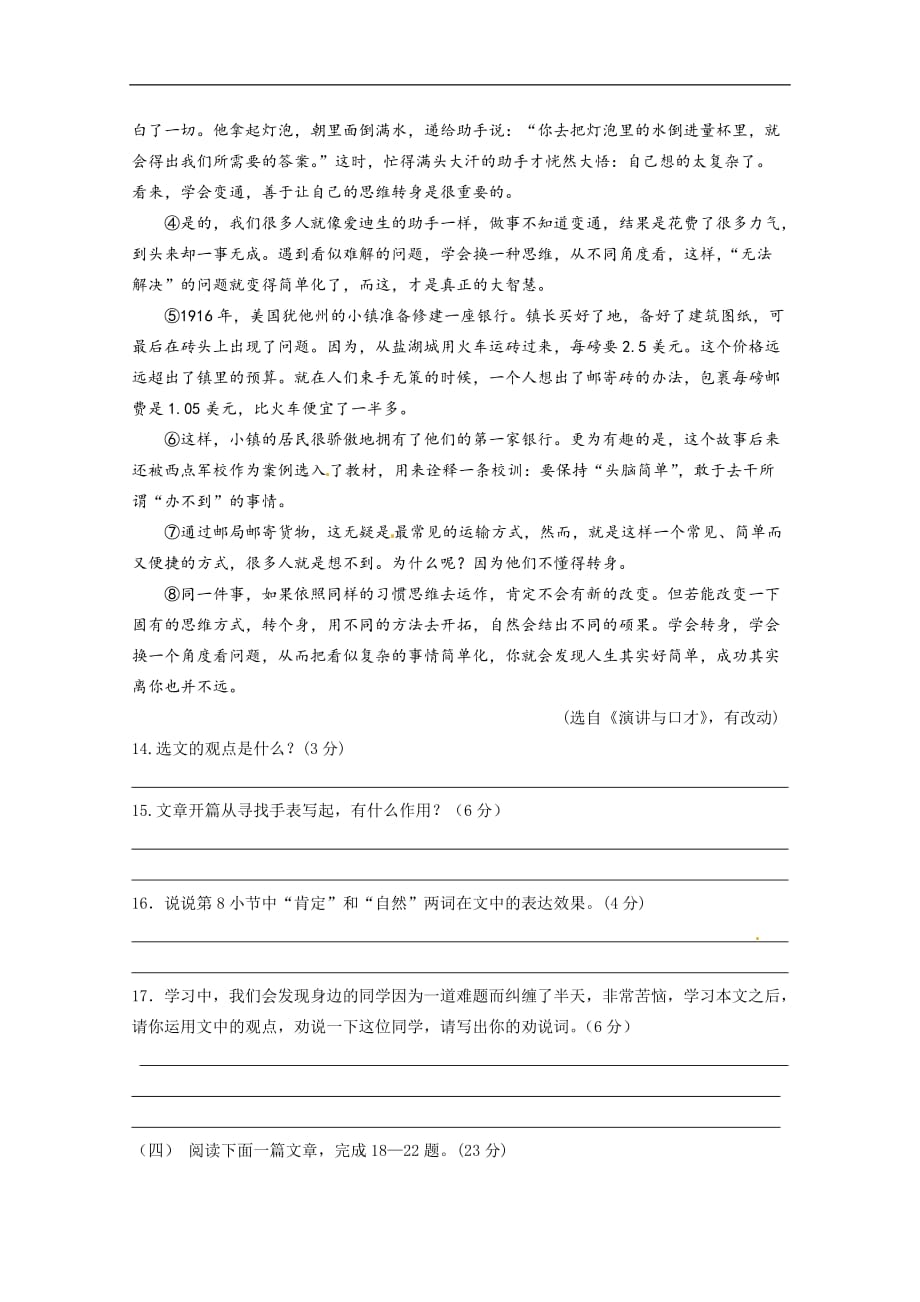 2016年苏教版九年级期中语文试题及答案_第4页