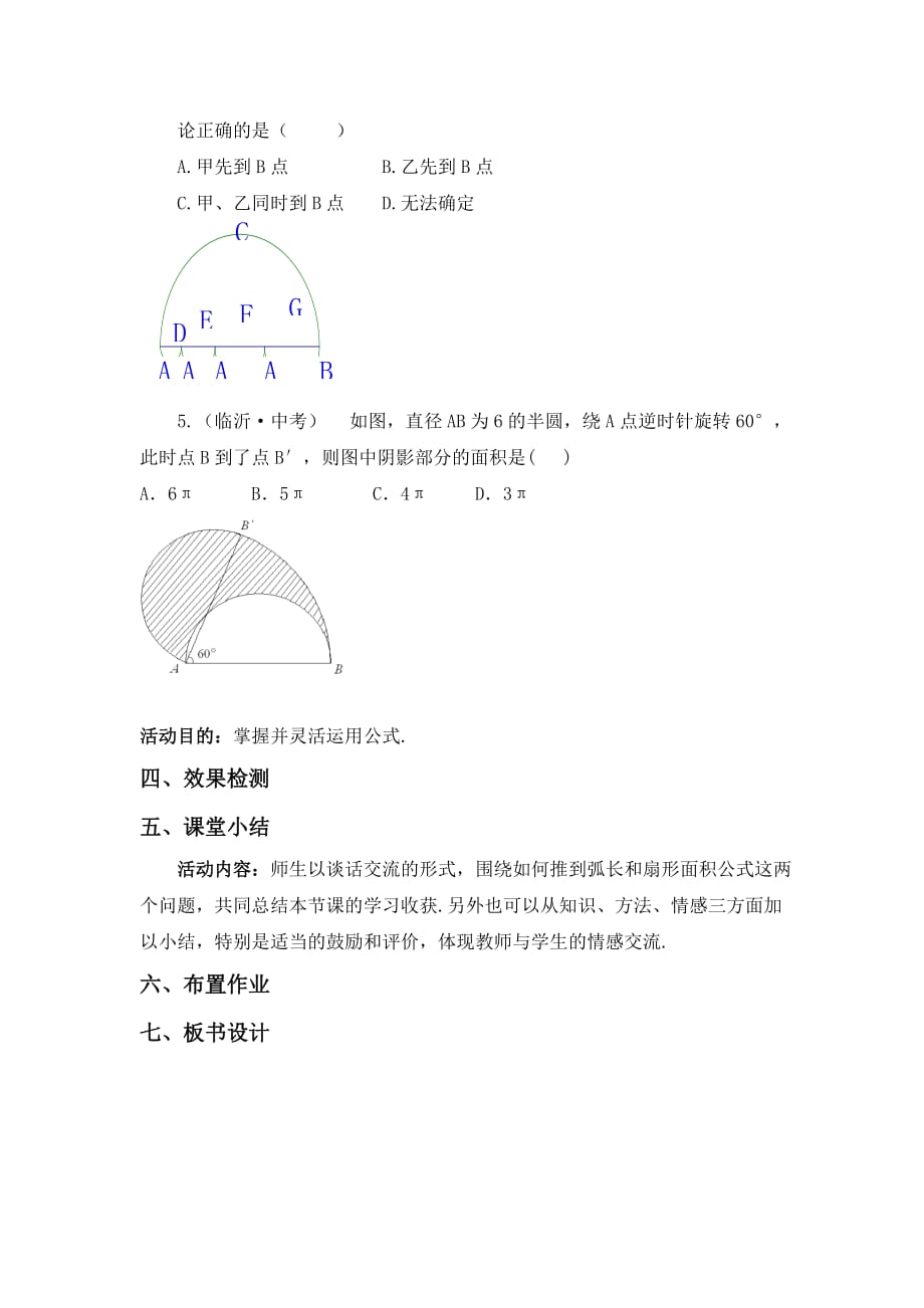 数学北师大版九年级下册3.9 弧长及扇形的面积_第4页