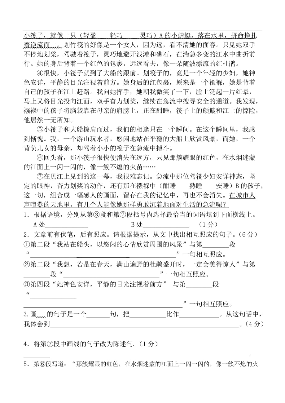 2017年西师大版小学六年级语文上册第三单元测试题_第3页