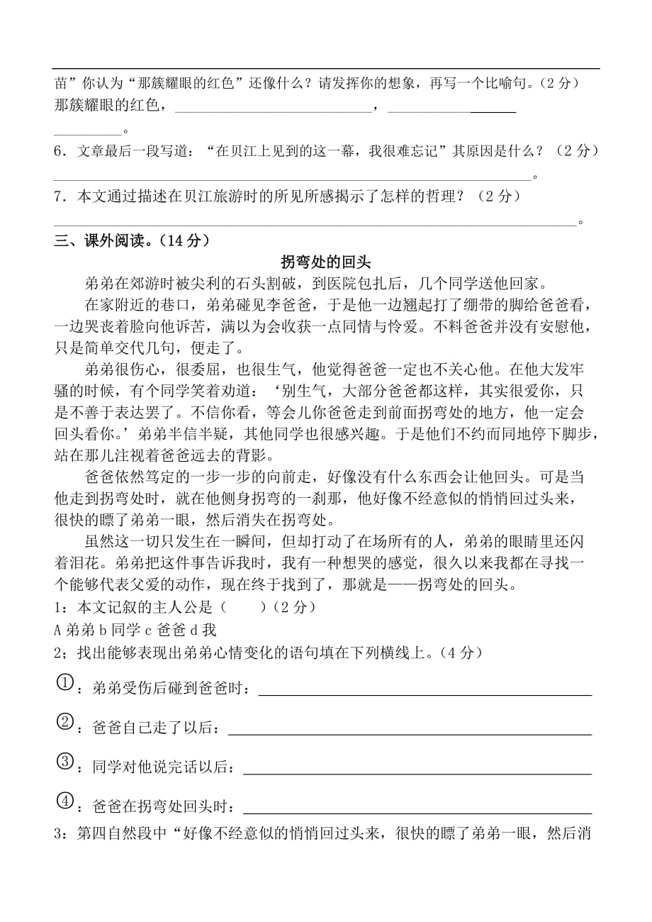 2017年西师大版小学六年级语文上册第三单元测试题_第4页