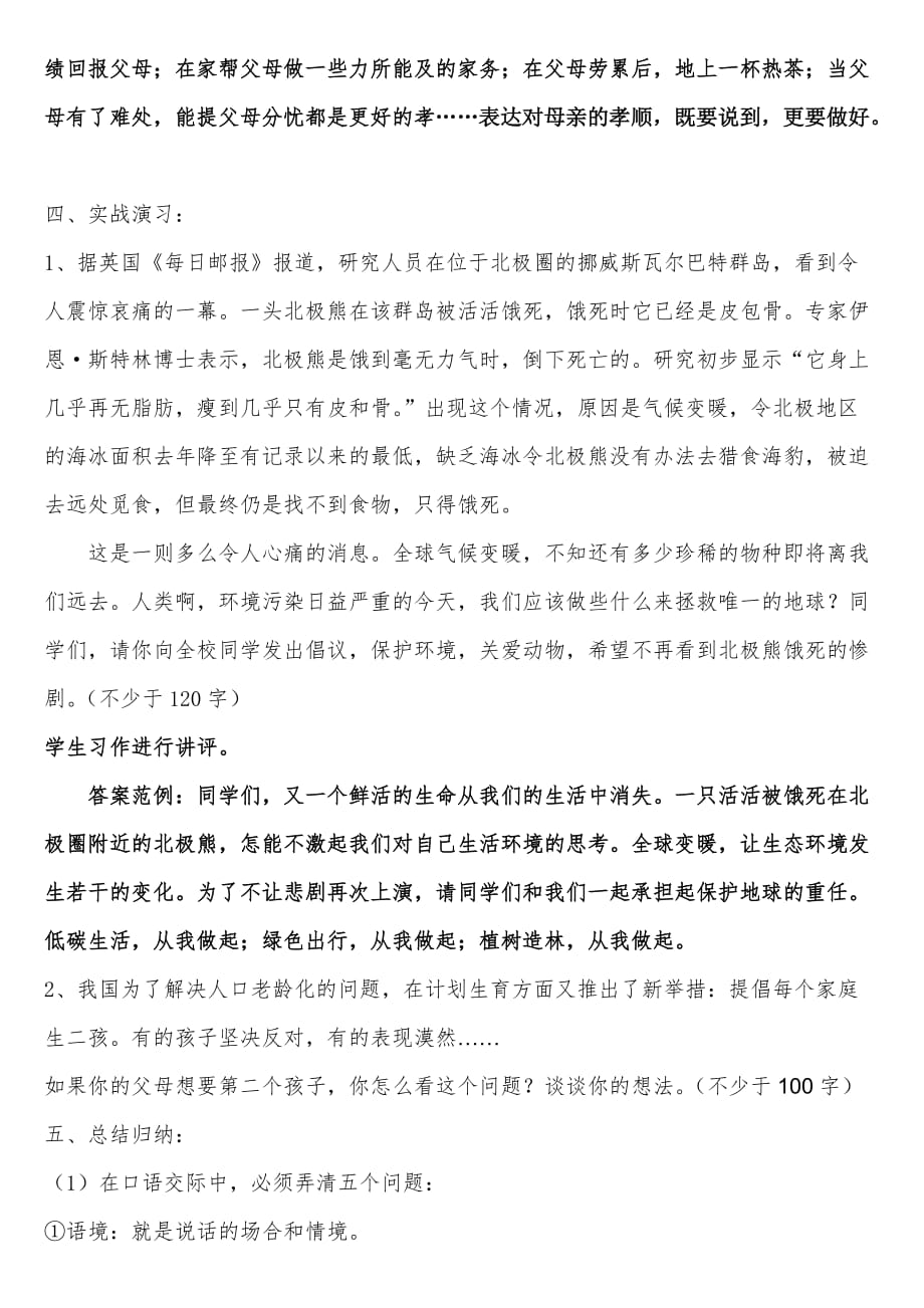 语文人教版九年级下册横看成岭侧成峰远近高低各不同 口语交际专项复习_第3页