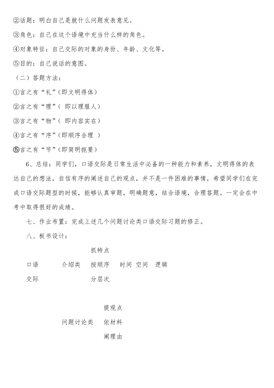 语文人教版九年级下册横看成岭侧成峰远近高低各不同 口语交际专项复习_第4页