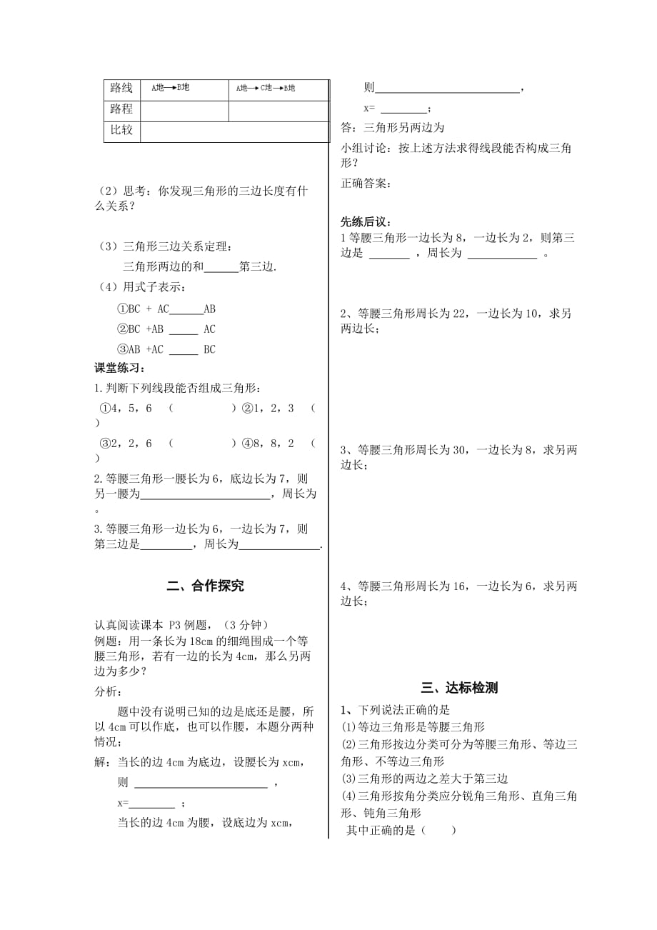 数学人教版八年级上册巩固练习.1.1三角形的边_第2页