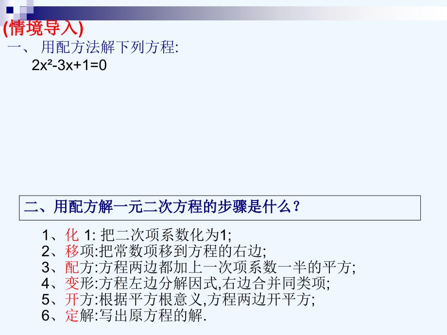 数学北师大版九年级上册公式法解一元二次方程.(1)_第2页