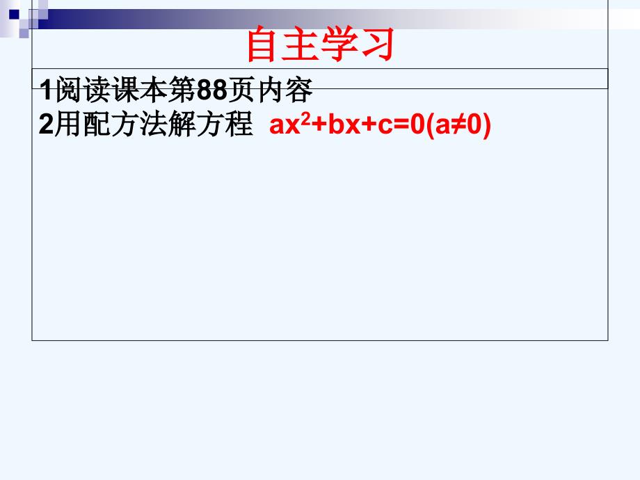 数学北师大版九年级上册公式法解一元二次方程.(1)_第4页