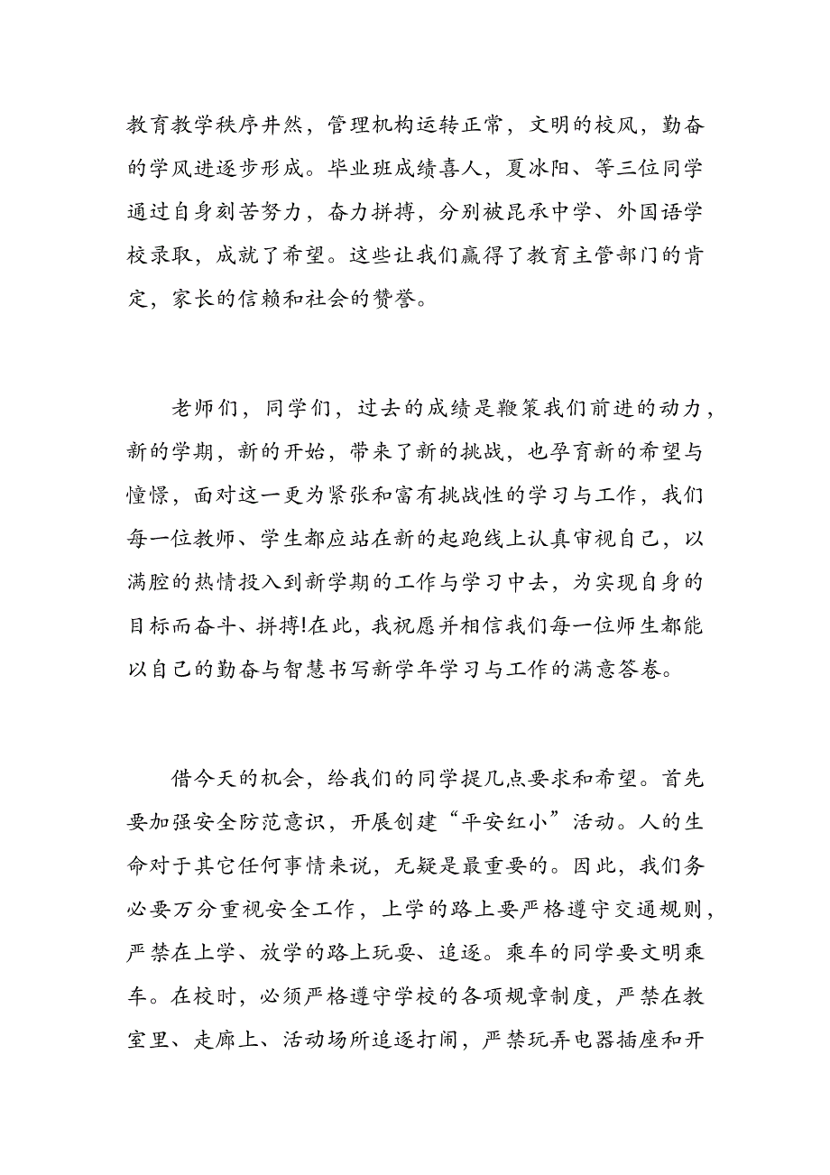 202X秋季开学典礼校长致辞合辑_第2页