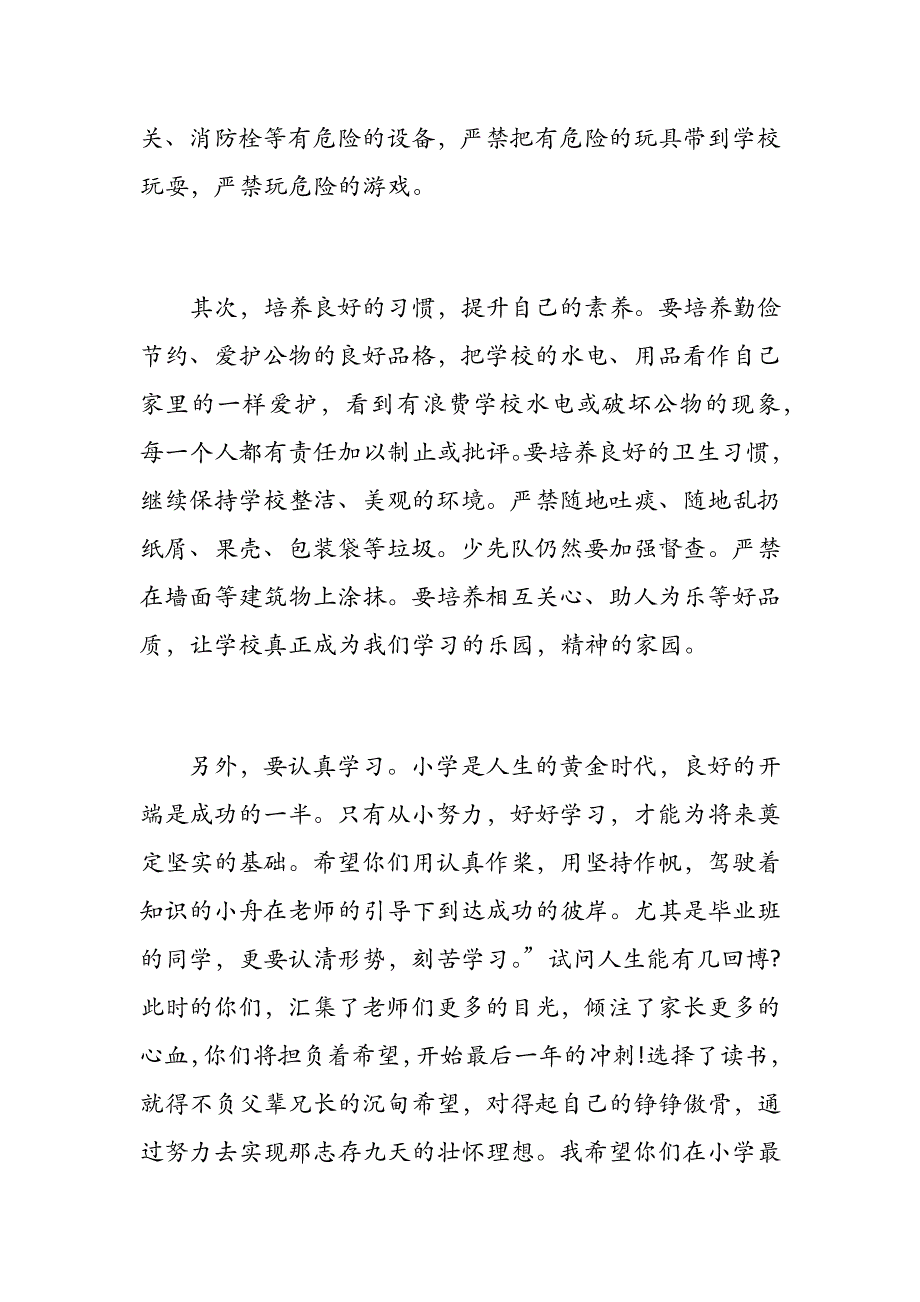 202X秋季开学典礼校长致辞合辑_第3页