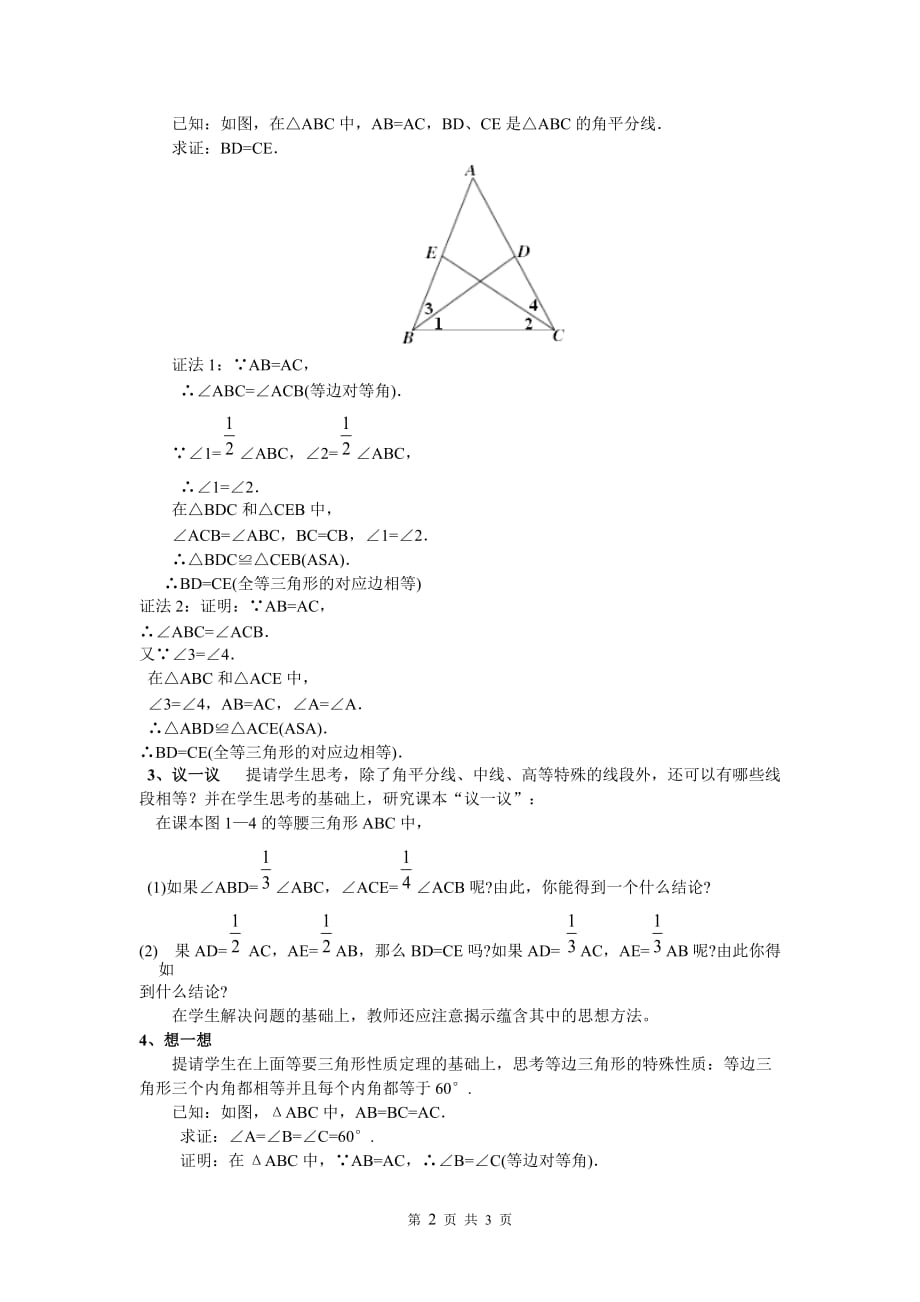 数学北师大版八年级下册1.1.2等腰三角形_第2页