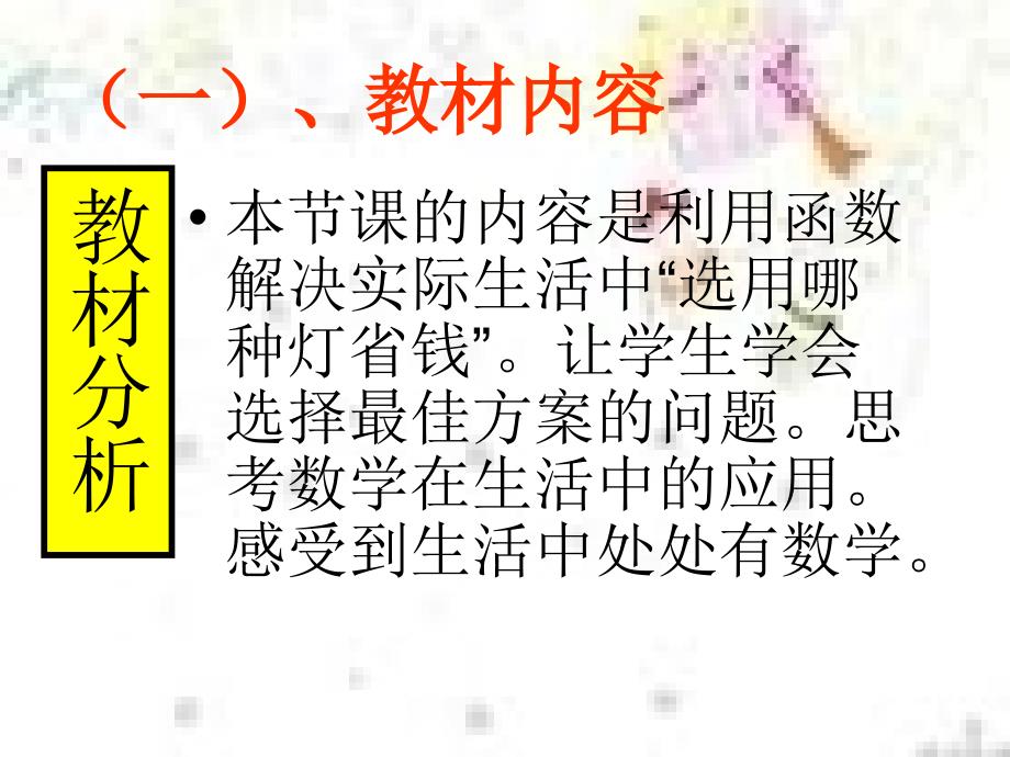 数学人教版八年级上册选择方案_第4页