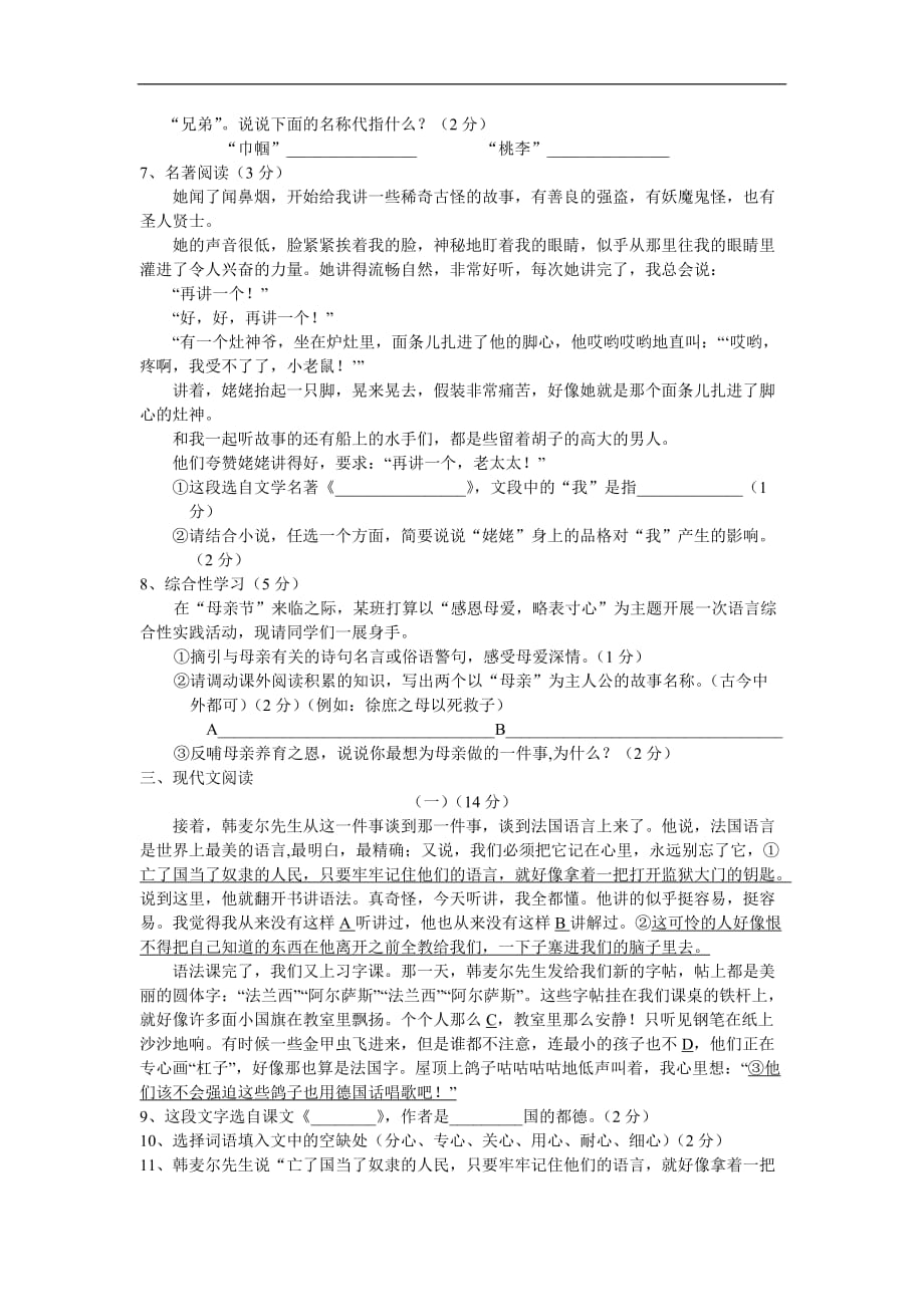 2015-2016学年第二学期苏教版语文七年级期中考试试卷_第2页