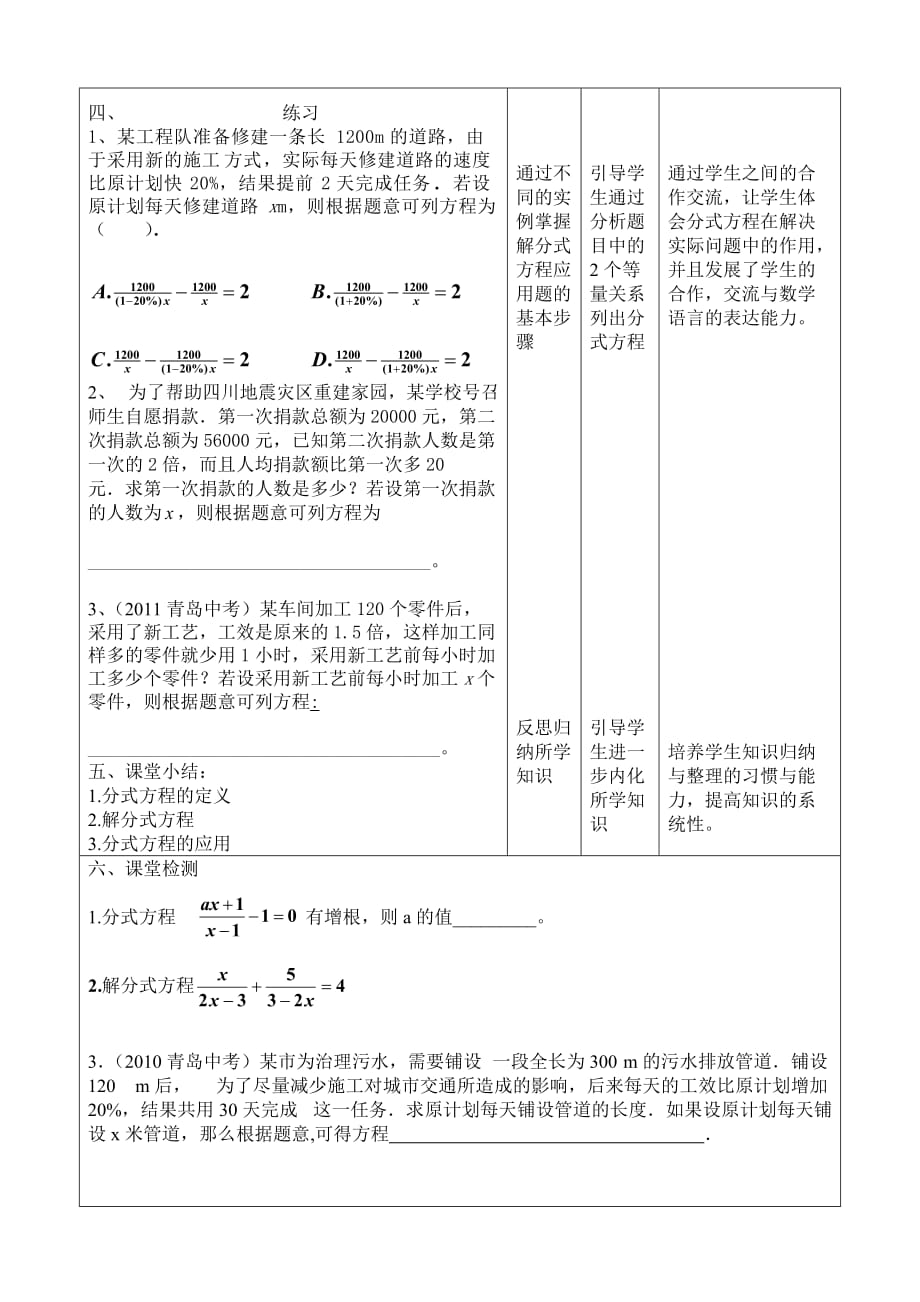 数学北师大版八年级下册分式方程及其应用_第3页