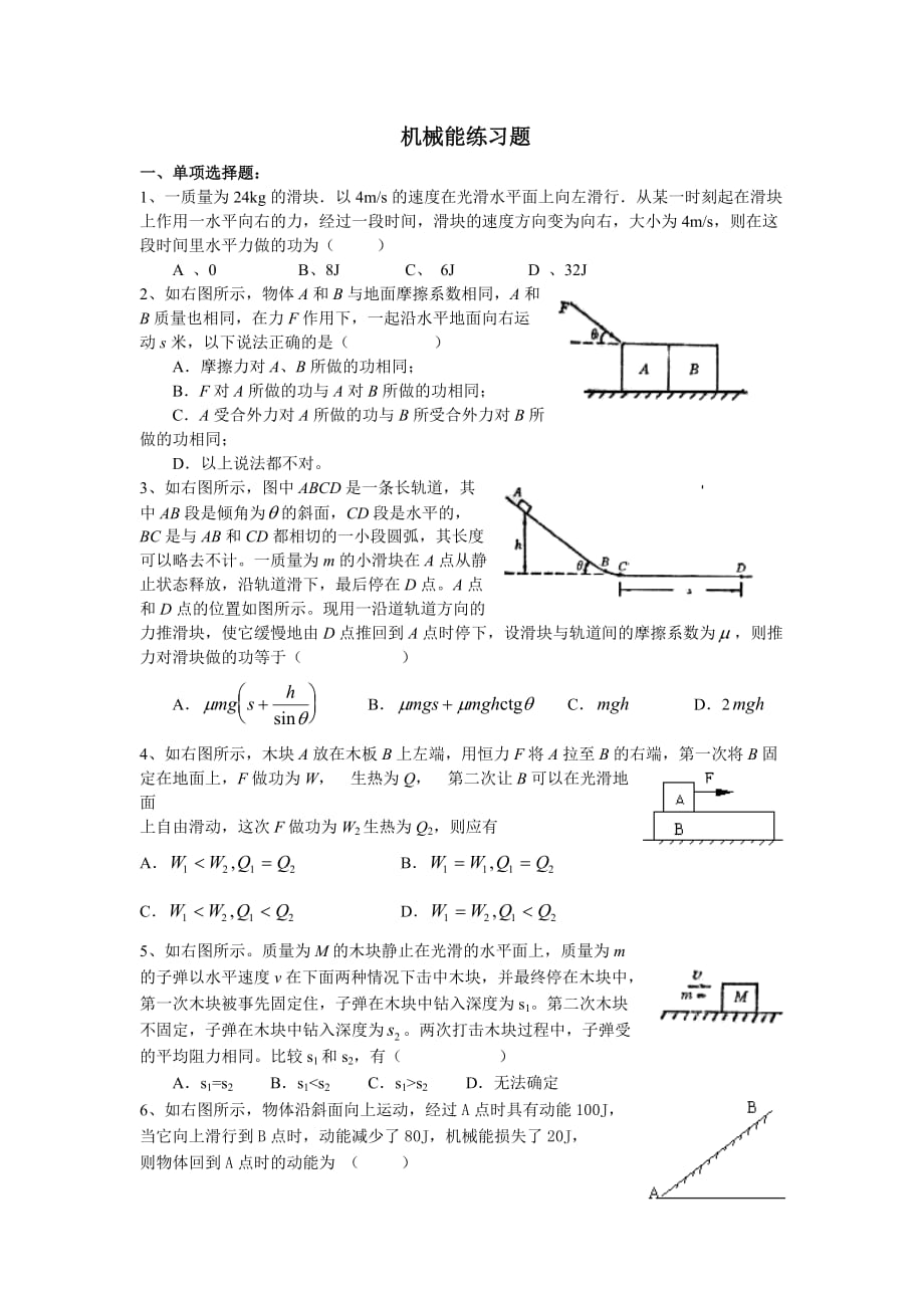 机械能守恒练习题1_第1页