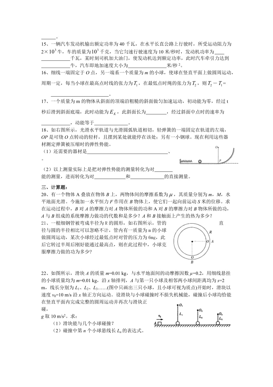 机械能守恒练习题1_第3页