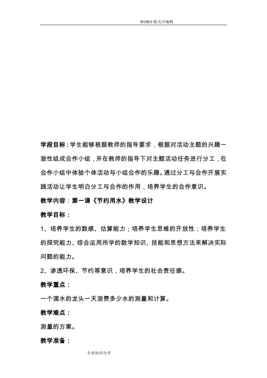 小学研究性学习全册教案42259资料_第2页