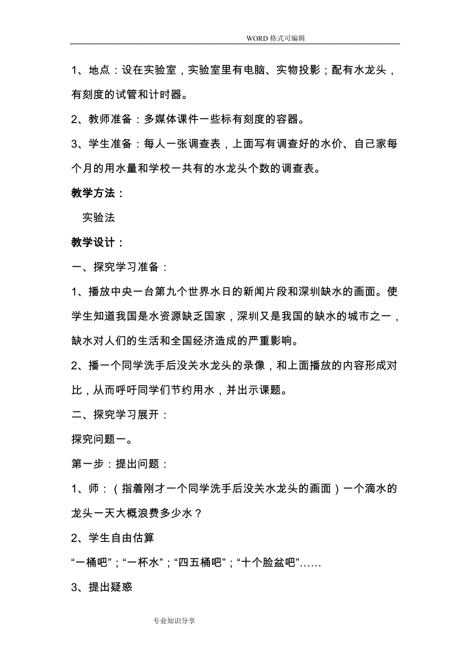 小学研究性学习全册教案42259资料_第3页