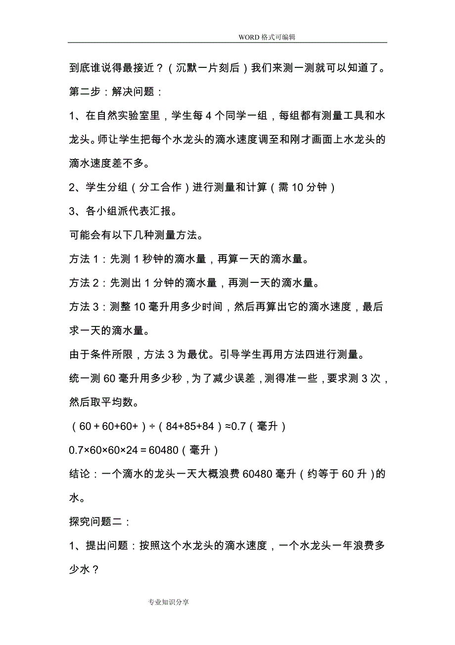 小学研究性学习全册教案42259资料_第4页