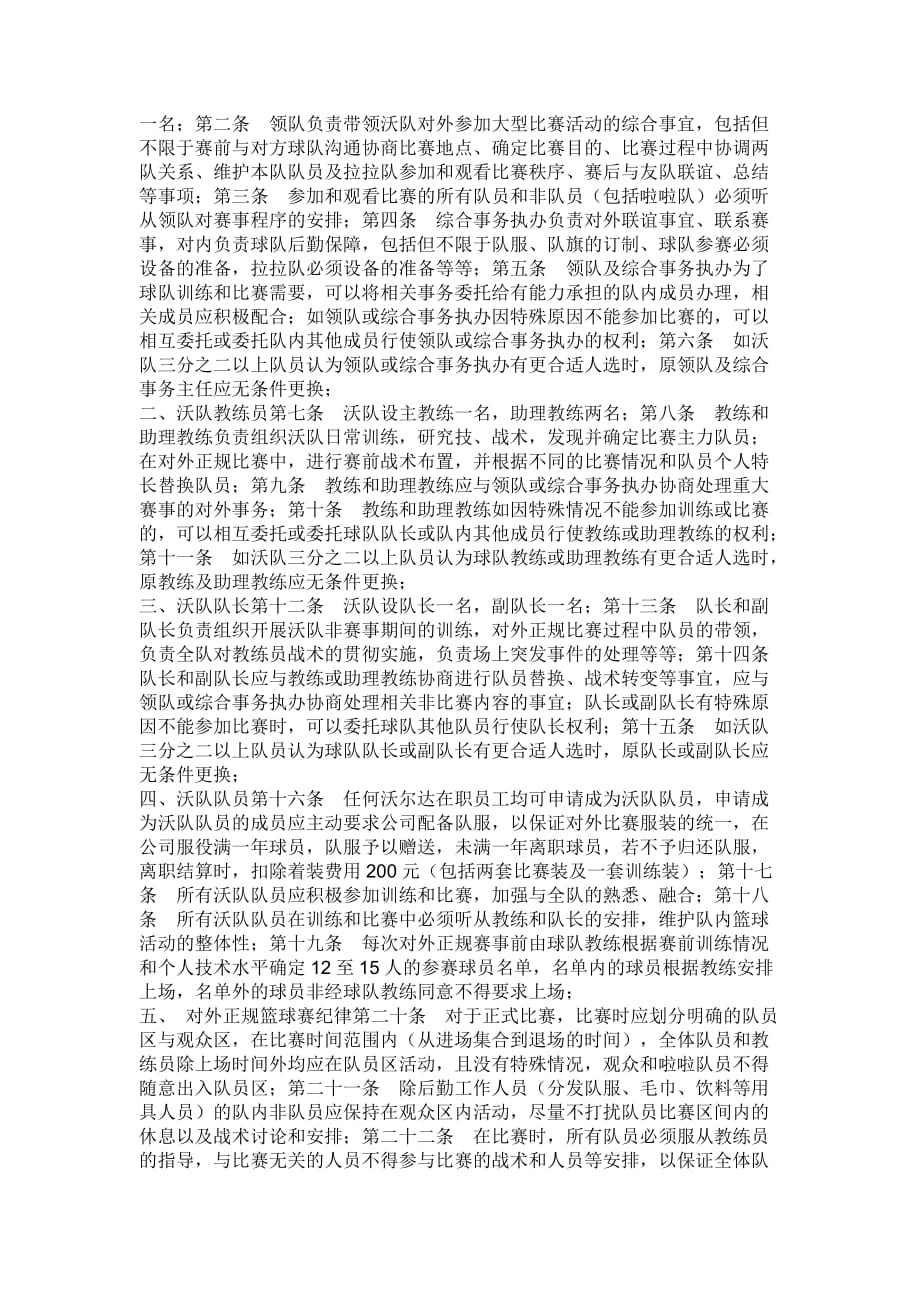 足球队策划书1_第4页