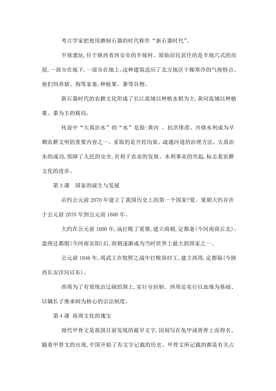 沪教版七年级上学期历史复习提纲资料(可编辑)_第2页