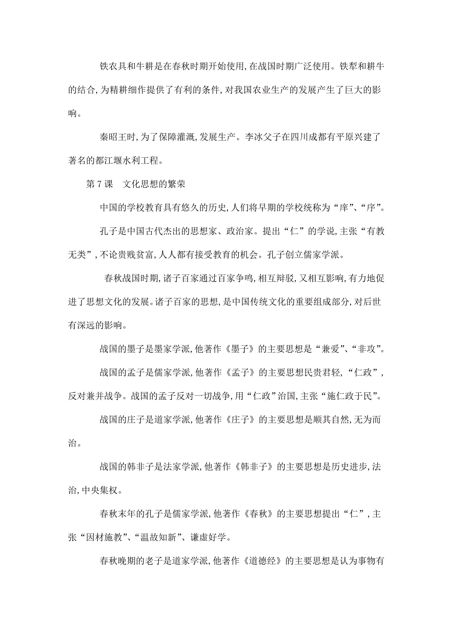 沪教版七年级上学期历史复习提纲资料(可编辑)_第4页