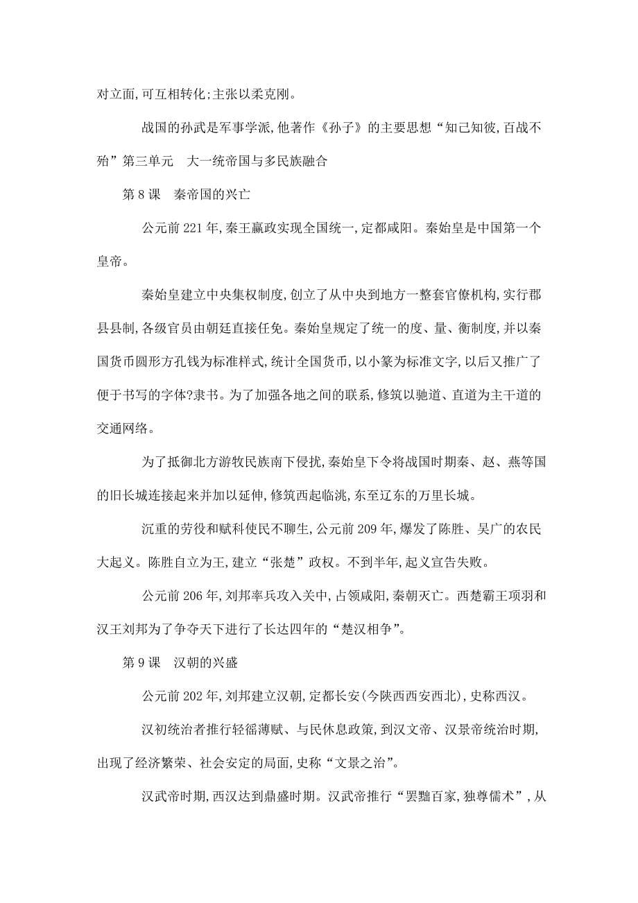 沪教版七年级上学期历史复习提纲资料(可编辑)_第5页