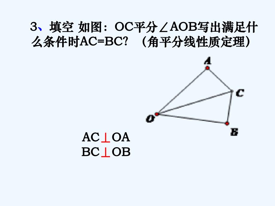 数学人教版八年级上册12.3.2角平分线的性质（2）.3.2 角平分线的性质（2）_第3页