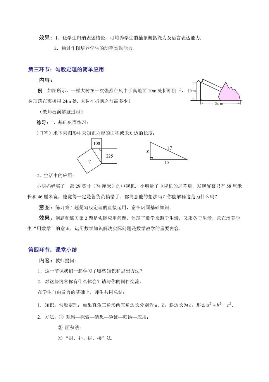 数学北师大版八年级上册探寻《勾股定理》教学设计_第5页