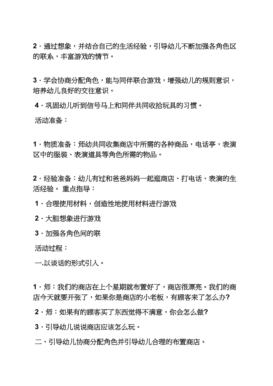 语言活动教案逛商店_第3页