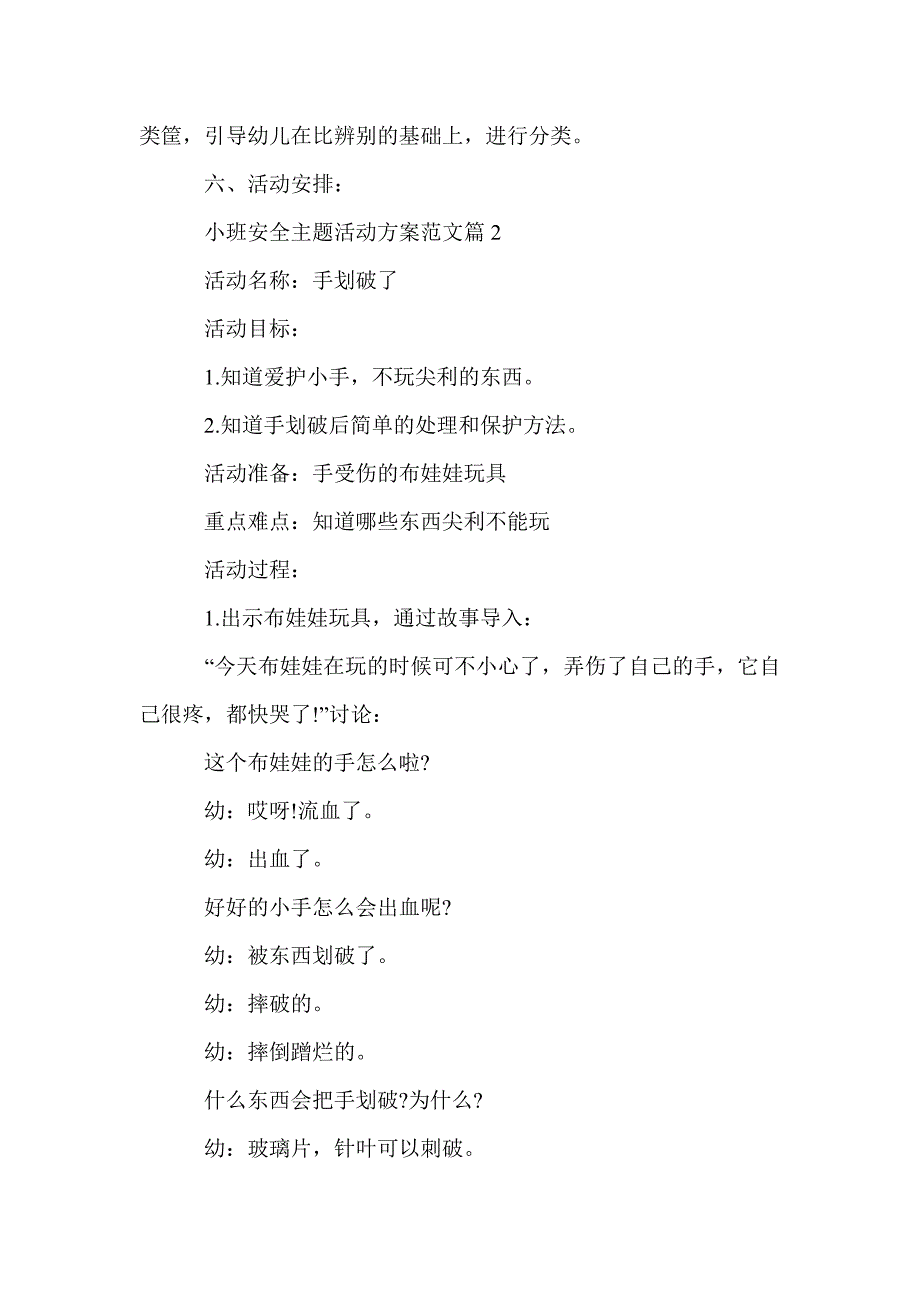 小班安全主题活动方案幼儿园小班安全主题活动策划书_第3页