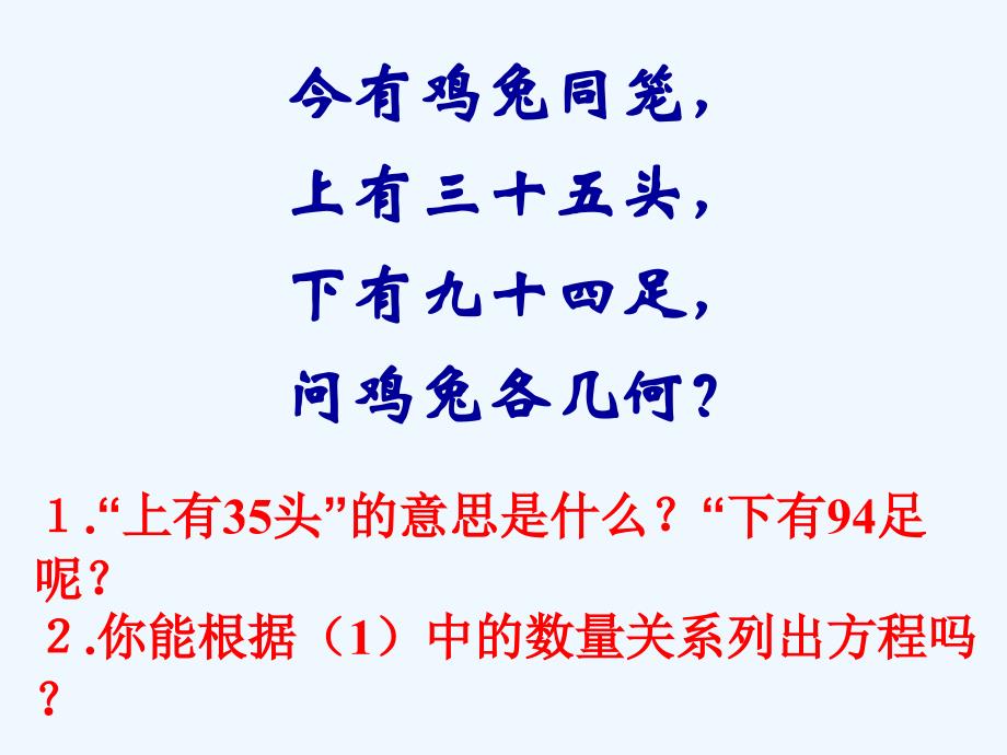 数学北师大版八年级上册5.3 应用二元一次方程组---鸡兔同笼_第4页