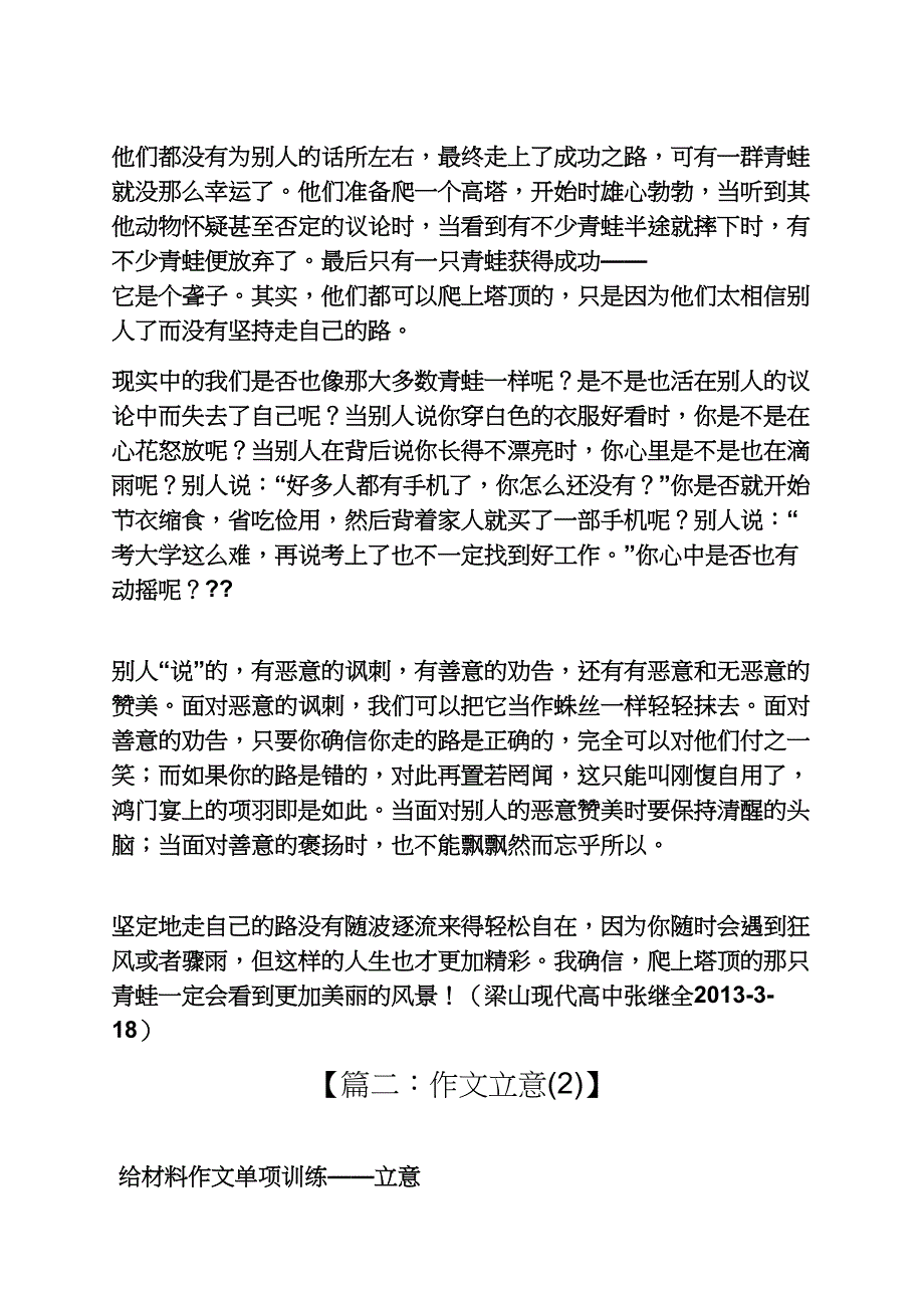 自己作文之走自己的路让别人说去吧作文素材_第3页