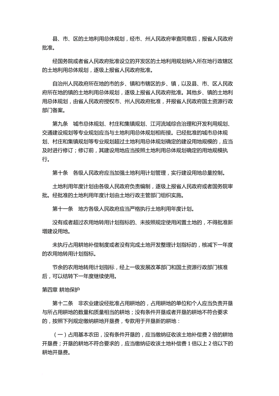 贵州省土地管理条例(2015年第二次修正)_第3页