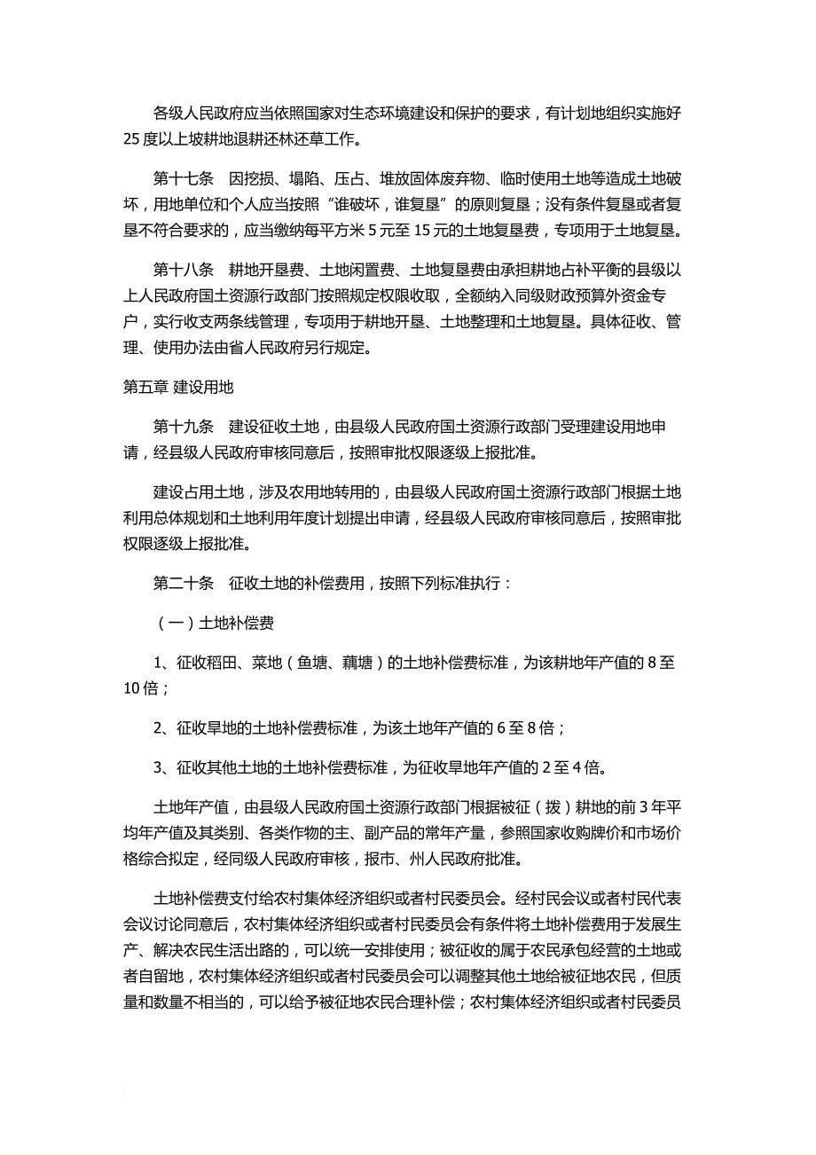 贵州省土地管理条例(2015年第二次修正)_第5页