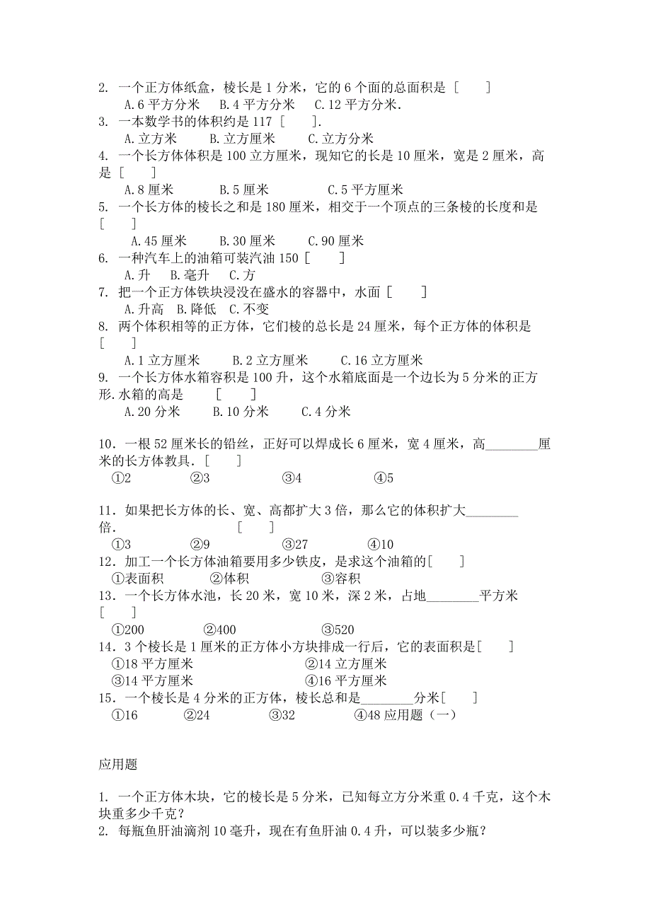 表面积与体积计算_第3页