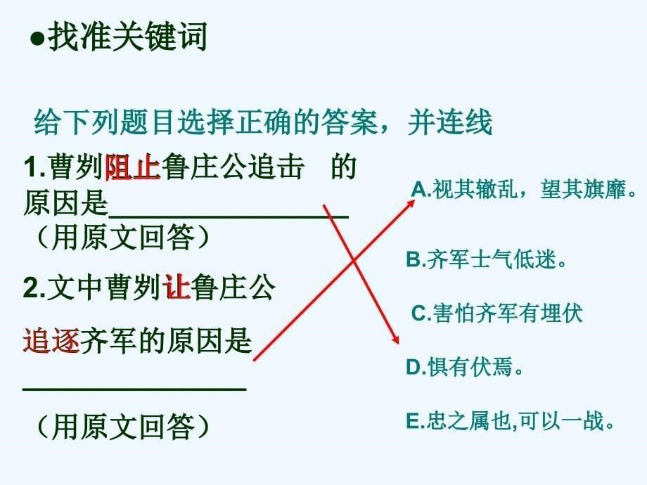 语文人教版八年级下册审题_第5页