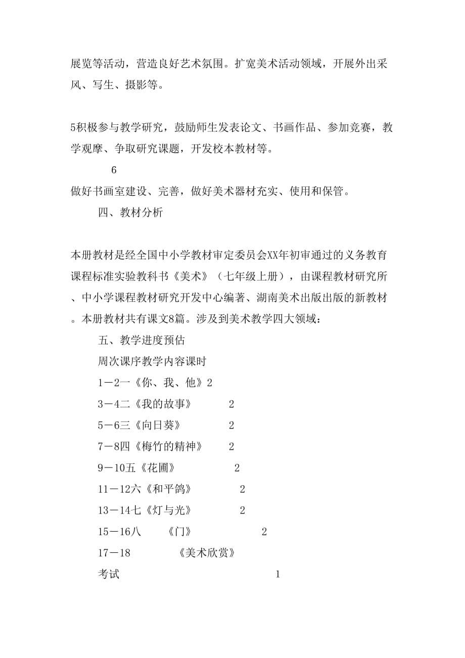 2019年四年级数学教学工作计划_第5页