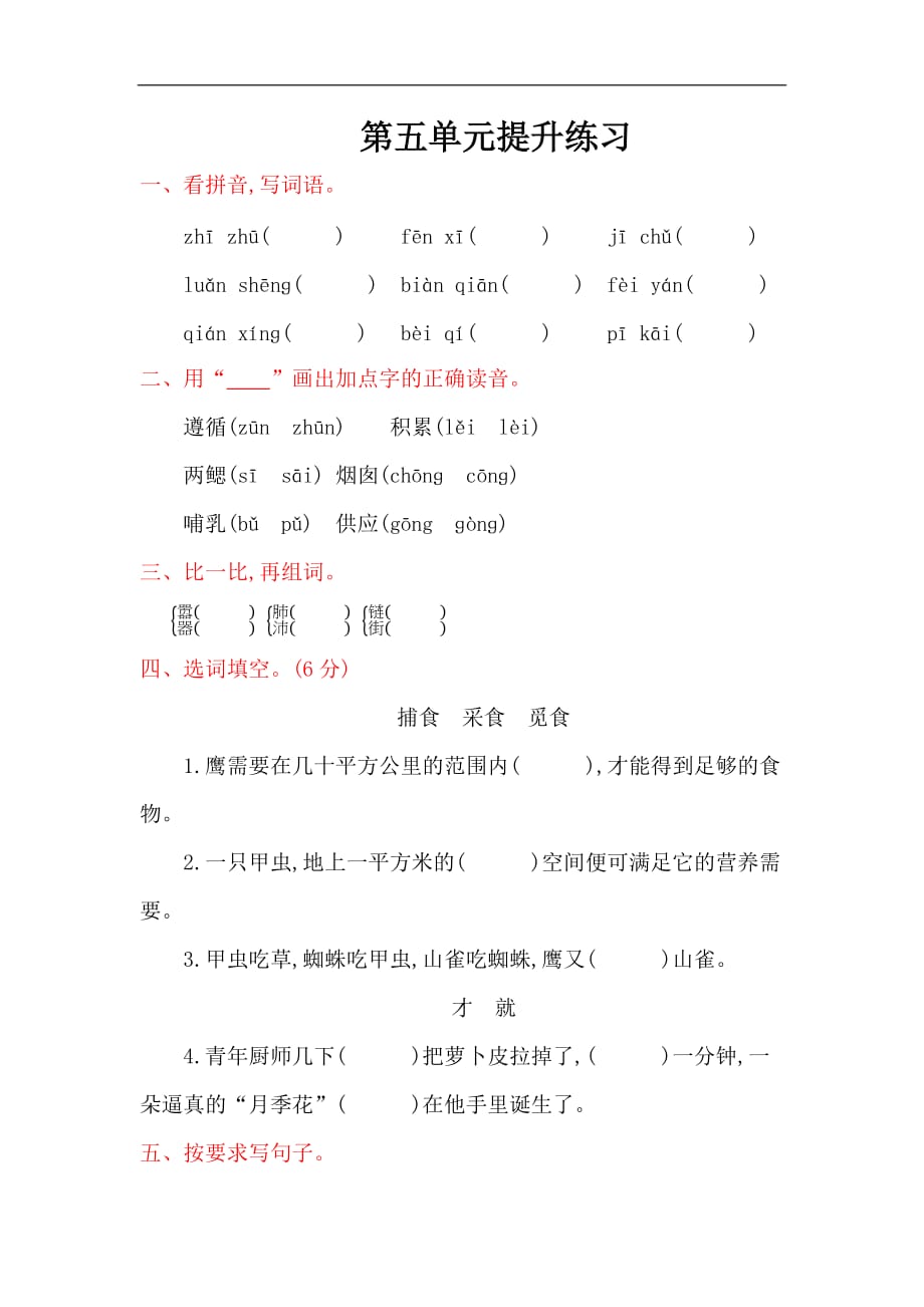 2016年湘教版五年级语文上册第五单元提升练习题及答案_第1页