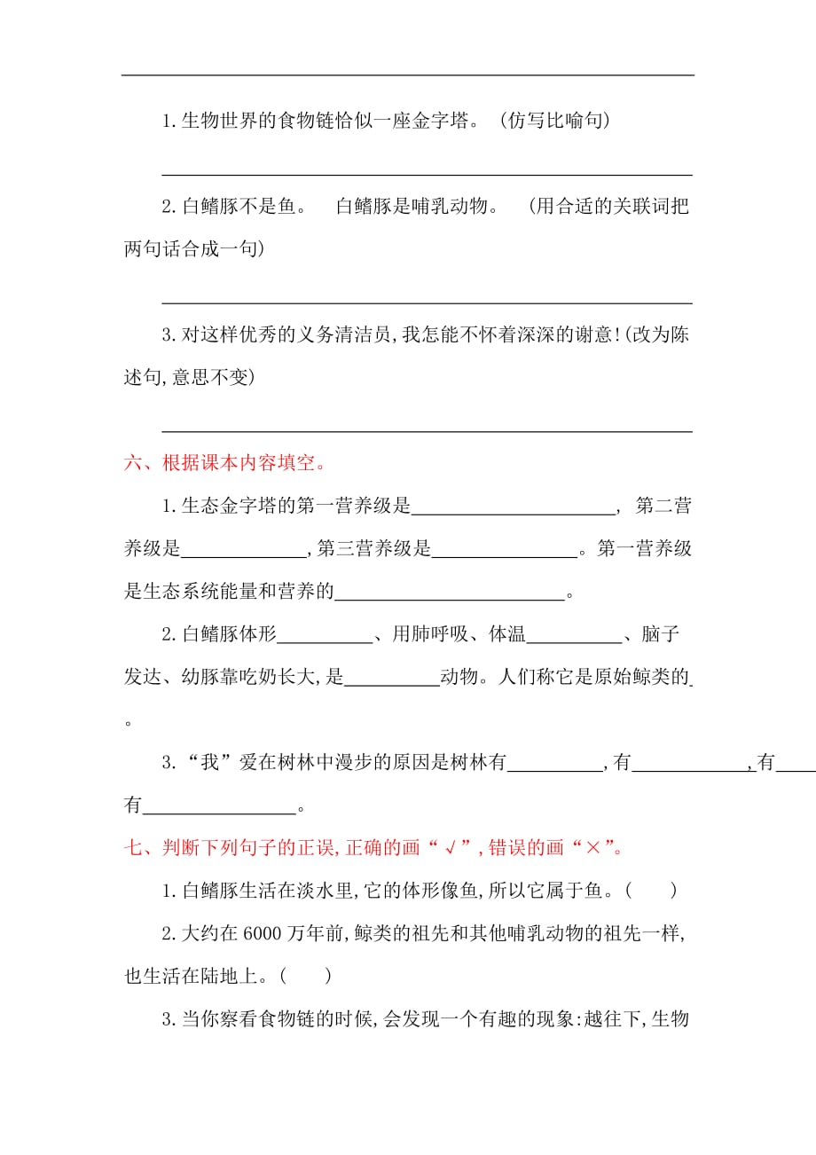 2016年湘教版五年级语文上册第五单元提升练习题及答案_第2页