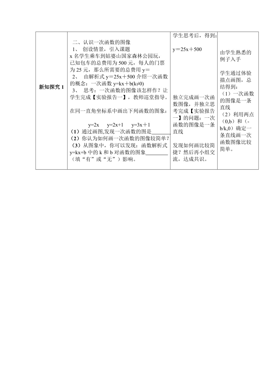 数学北师大版八年级上册一次函数y=kx＋b(k≠0)的图像和性质_第3页