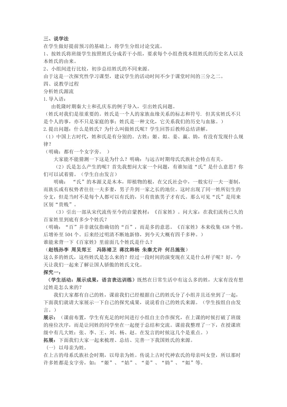 《姓氏源流》说课稿_第2页