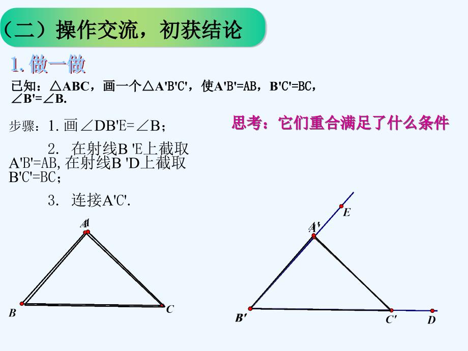 数学人教版八年级上册全等三角形sas_第4页