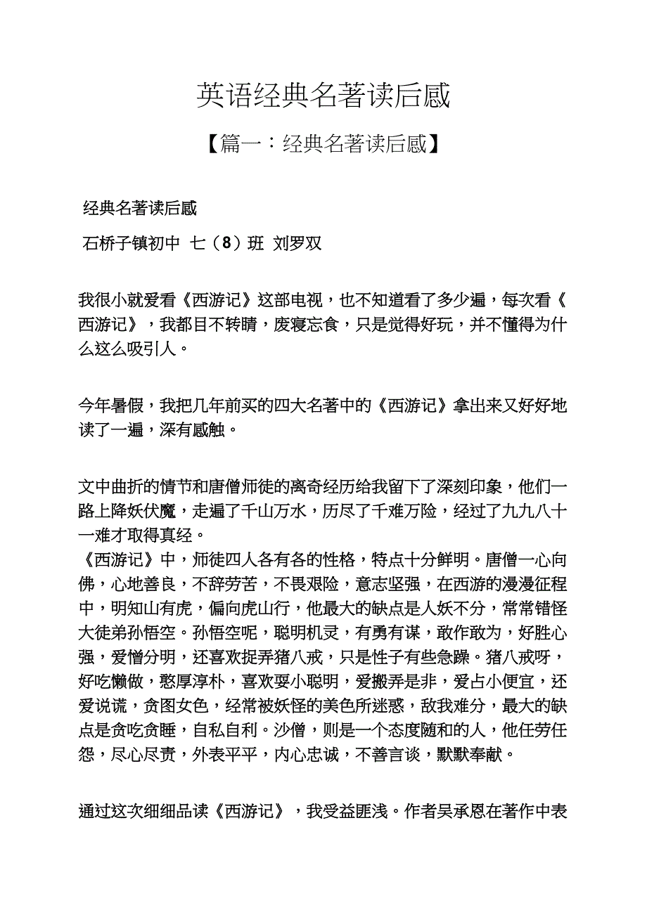 英语经典名著读后感_第1页