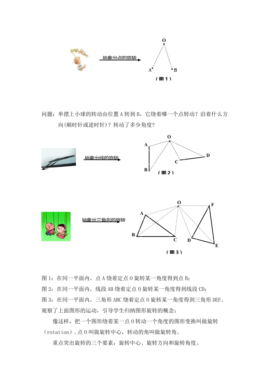 数学北师大版八年级下册《图形的旋转》_第3页