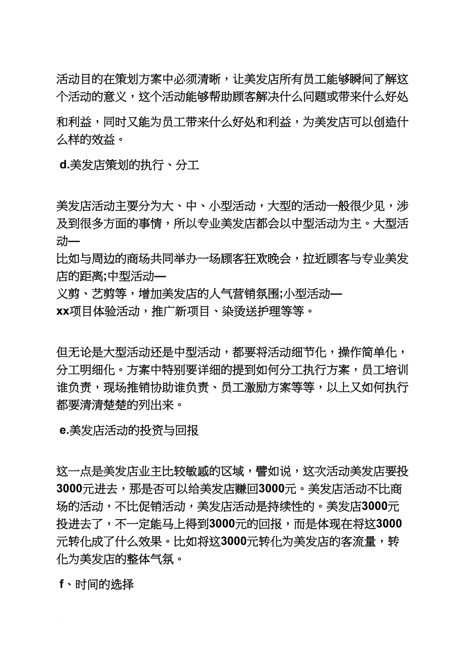 美容美发促销方案_第2页