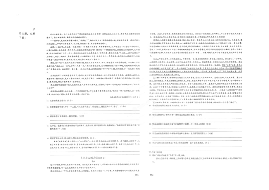 2016-2017年七年级语文上册单元测试题及答案4套_第2页