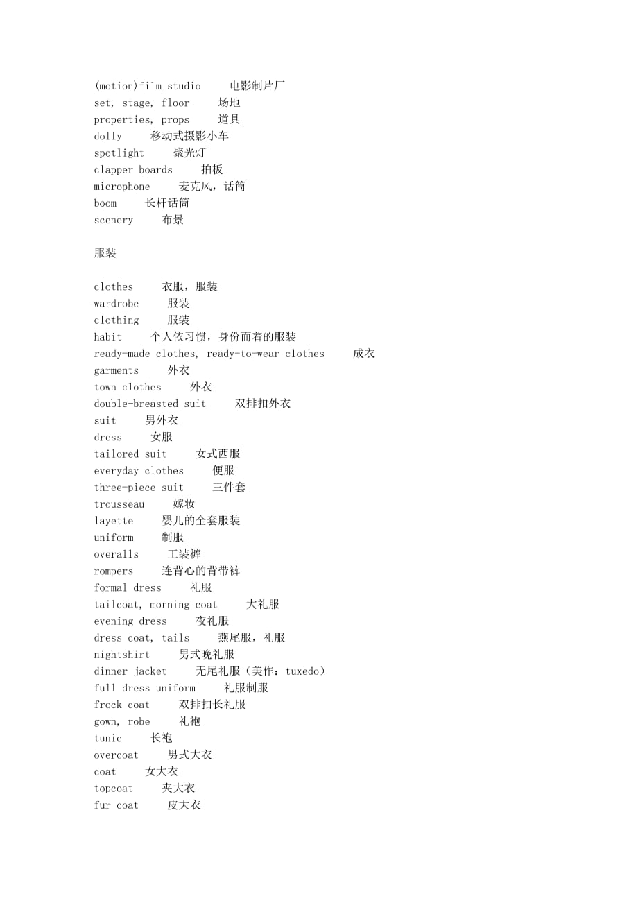 英语词汇分类：电影-服饰-颜色_第2页