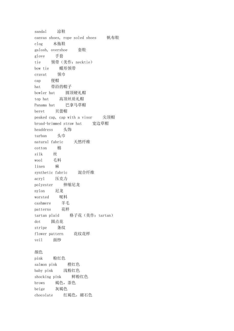 英语词汇分类：电影-服饰-颜色_第5页